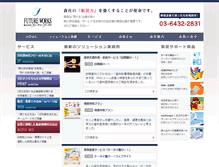 Tablet Screenshot of futureworks.co.jp